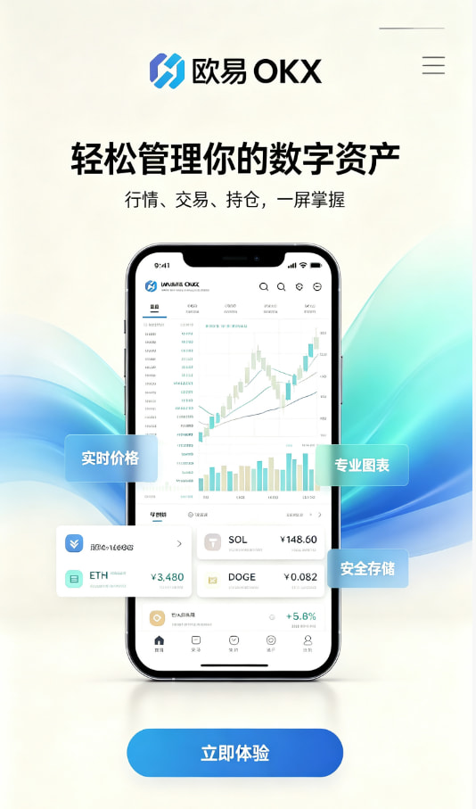 欧交易所app官方平台功能介绍图